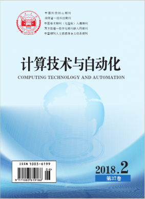 《計算技術與自動化》期刊雜志簡介及投稿指南