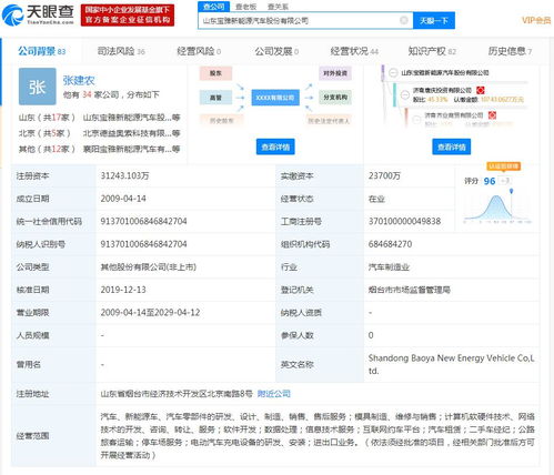 一汽吉林混改落地 山東寶雅新能源15億接盤，技術開發迎新機