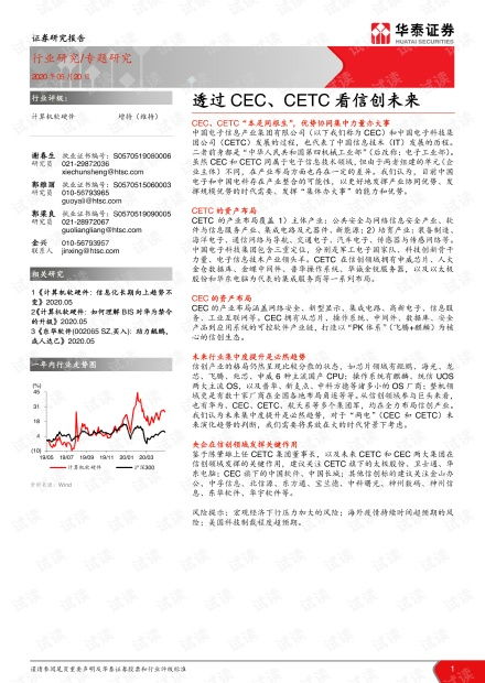 透過CEC與CETC看信創(chuàng)未來 自主可控浪潮下的計(jì)算機(jī)軟硬件行業(yè)深度分析